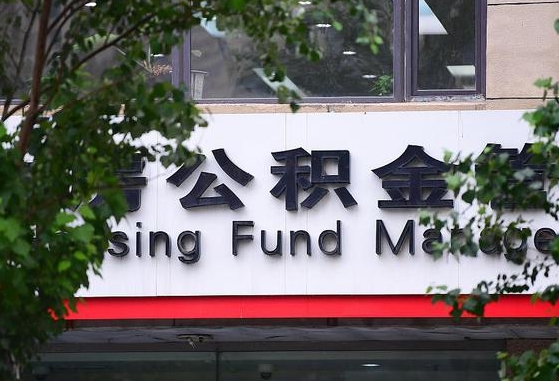 固原公积金可以找黄牛取出来吗（公积金 黄牛）
